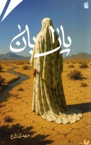 پارابان