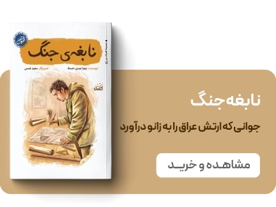 لندینگ قهرمان من - نابغه جنگ
