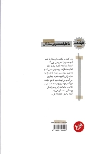 رگ گیری - (خاطرات طنز پرستاران)