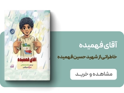 لندینگ قهرمان من - آقای فهمیده