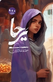یرحا