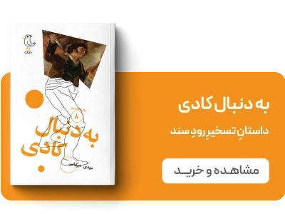 لندینگ سرگذشت استعمار - جلد8
