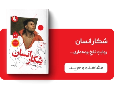 لندینگ سرگذشت استعمار - جلد3