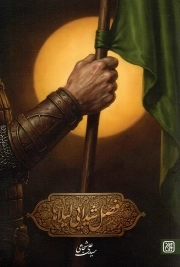 فصل شیدایی لیلاها