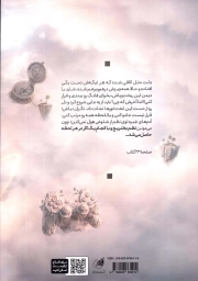 رو به راه - (براساس کتاب صراط استاد علی صفایی حائری)
