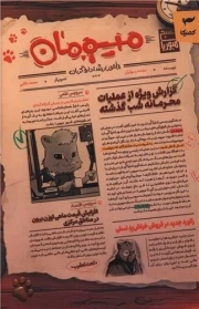 میومان