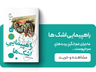لندینگ سرگذشت استعمار - جلد5