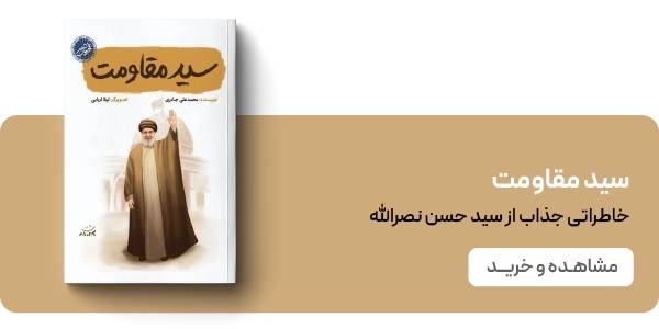 لندینگ قهرمان من - سید مقاومت