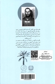 تمنا دار - (خاطرات شفاهی عبدالله فتحی)