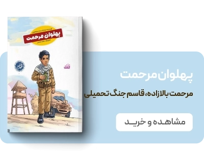 لندینگ قهرمان من - پهلوان مرحمت