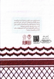 آرایش جنگی - (مقاومت مردمی به روایت زن ایرانی)