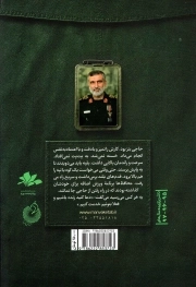 مجموعه آسمان دار - مردی که می خواست زنده بماند (روایت هایی از زندگی شهید امیرعلی حاجی زاده)