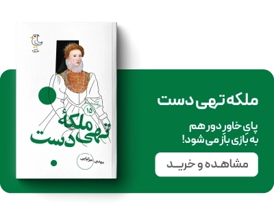 لندینگ سرگذشت استعمار - جلد15