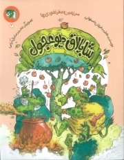 شاپالاق دیو عجول