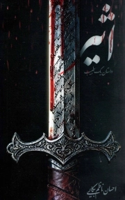 اثیر