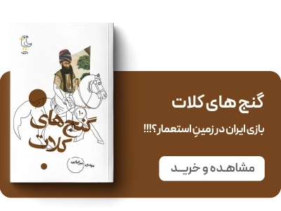 لندینگ سرگذشت استعمار - جلد10