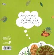 بلوط دوم - ماجراهای جنگل بلوط
