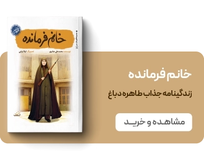 لندینگ قهرمان من - خانم فرمانده
