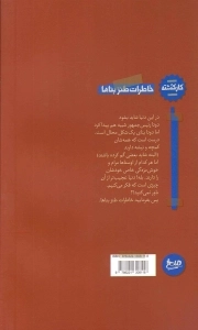 شمشه شد - (خاطرات طنز بناها)