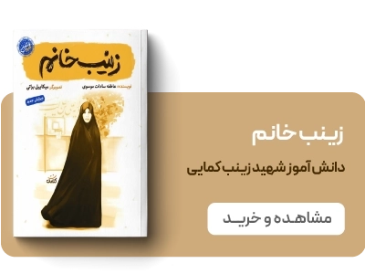 لندینگ قهرمان من - زینب خانم