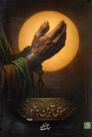 موسی ترین به طور