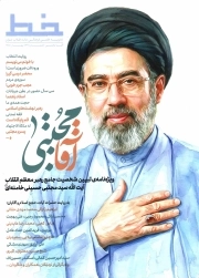 آقا مجتبی - (ویژه نامه تبیین شخصیت جامع رهبر معظم انقلاب آیت الله سید مجتبی حسینی خامنه ای)