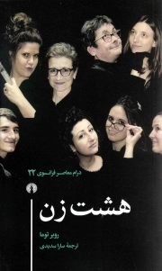 هشت زن - درام معاصر فرانسوی 22