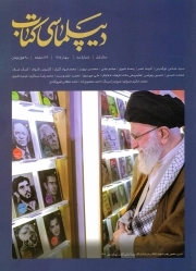 دیپلماسی کتاب شماره 03 (ماهنامه)