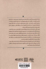 حضور سیاسی طلبه در انتخابات - طلبه عصر انقلاب: منشورات طرح جامع تربیتی 01