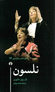 نلسون - درام معاصر فرانسوی 23