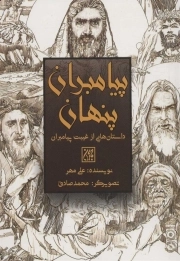 پیرمرد صد ساله ای که از پنجره .... / یوناسون / بهمنی