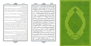 قرآن کریم ترجمه بر اساس المیزان(وزیری جلد چرم کاغذ نخودی)