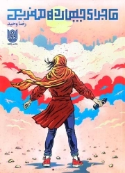 ماجرای چهارده صفر یک