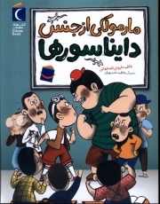 مارمولکی از جنس دایناسورها