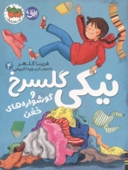 نیکی گلسرخ و گوشواره های خفن - نیکی گلسرخ 04