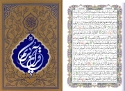 قرآن - (وزیری، سخت، خط حسن زاده، ترجمه انصاریان)