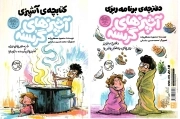 آشپزهای گرسنه - (دفترچه برنامه ریزی - کتابچه آشپزی)