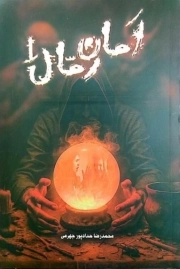 امان رمال 01