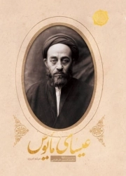 عیسای مایوس