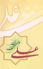 ارمغان غدیر