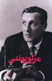 مرلوپونتی - (راهنمای سرگشتگان)