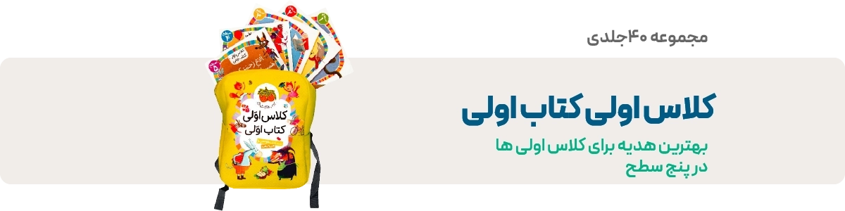 لندینگ کلاس اولی کتاب اولی - بنر تکی اصلی