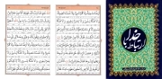 ارتباط با خدا - (جیبی، سخت، درشت خط همراه با علامت وقف، ترجمه الهی قمشه ای)
