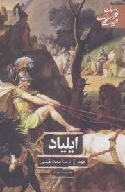 ایلیاد