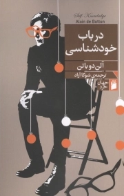در باب خودشناسی