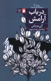 در باب آرامش