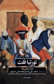 تورتیا فلت
