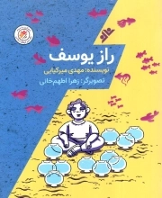 راز یوسف
