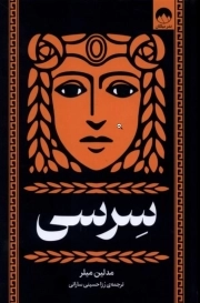 سرسی