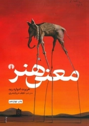 معنی هنر